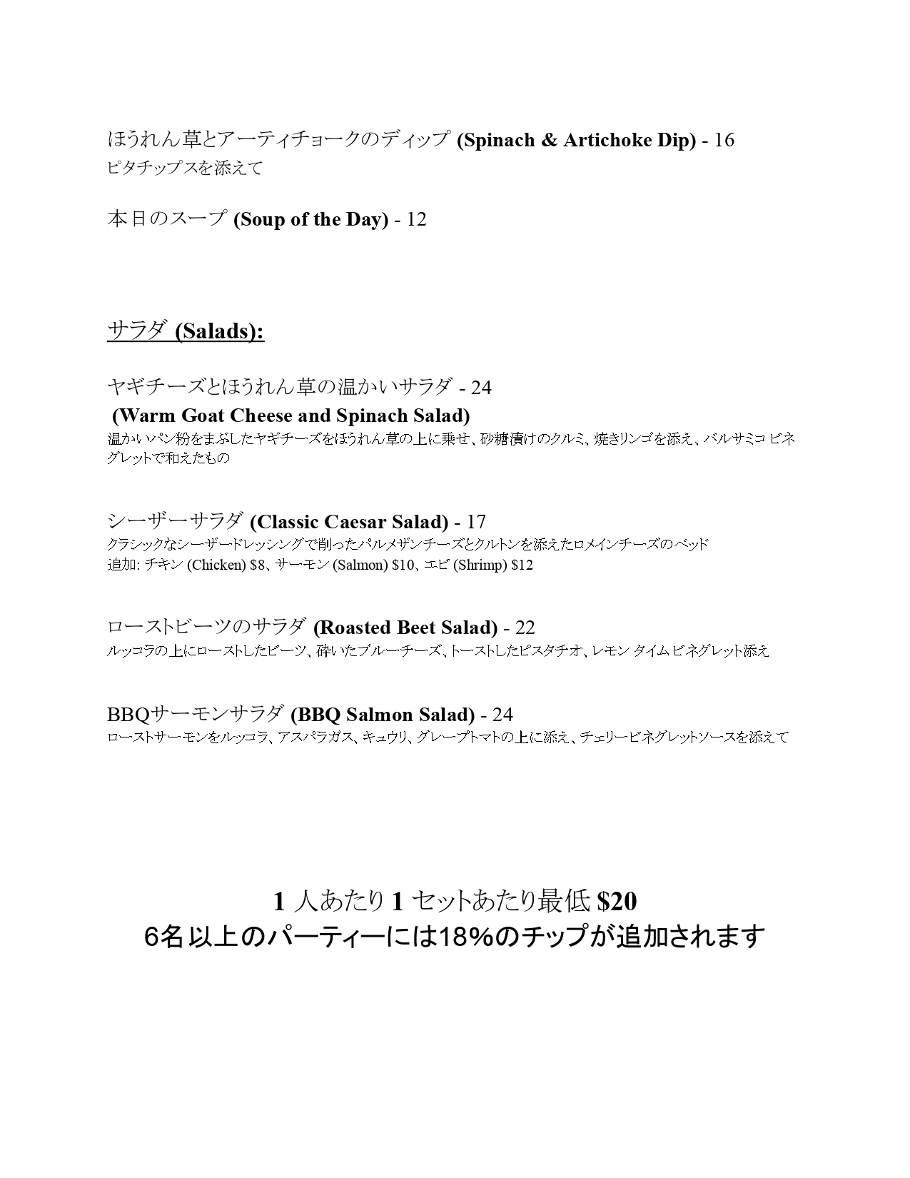 Japanese Menu - Birdland Jazz_page-0002