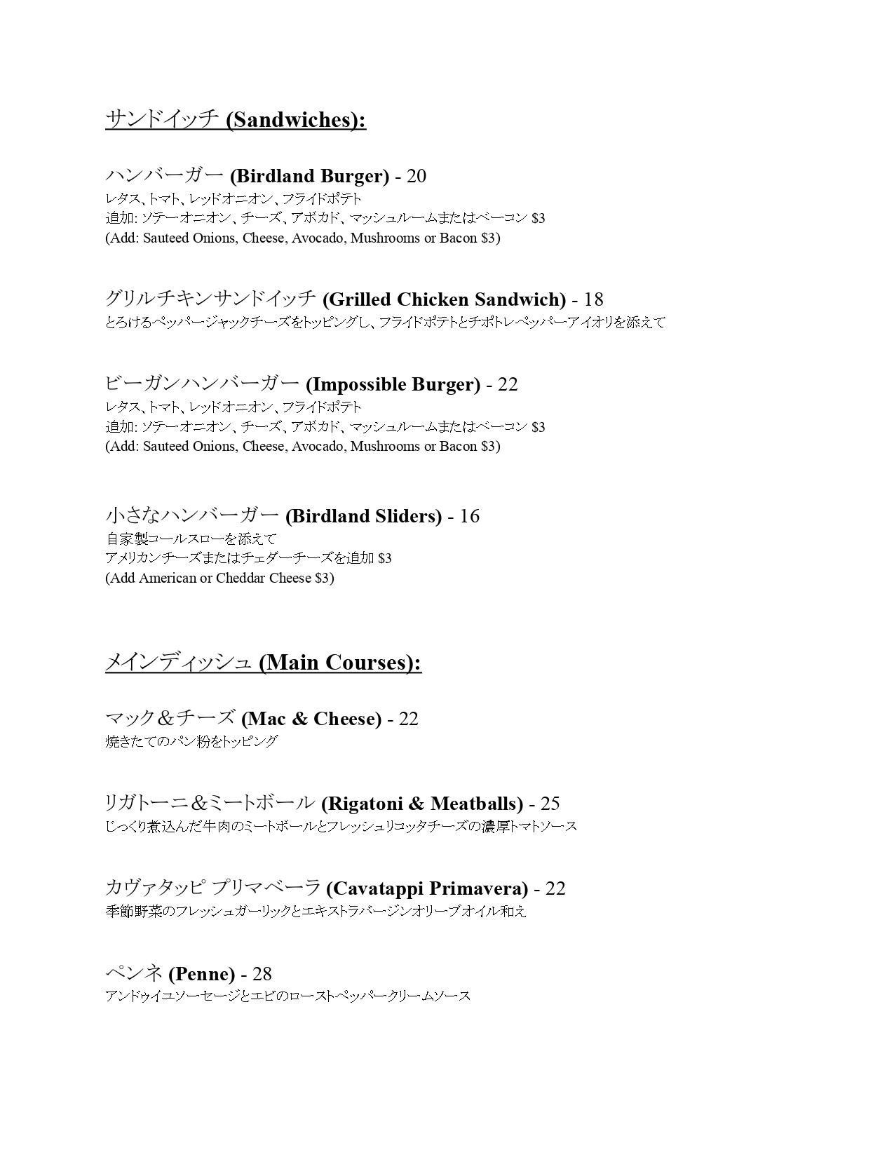 Japanese Menu - Birdland Jazz_page-0003