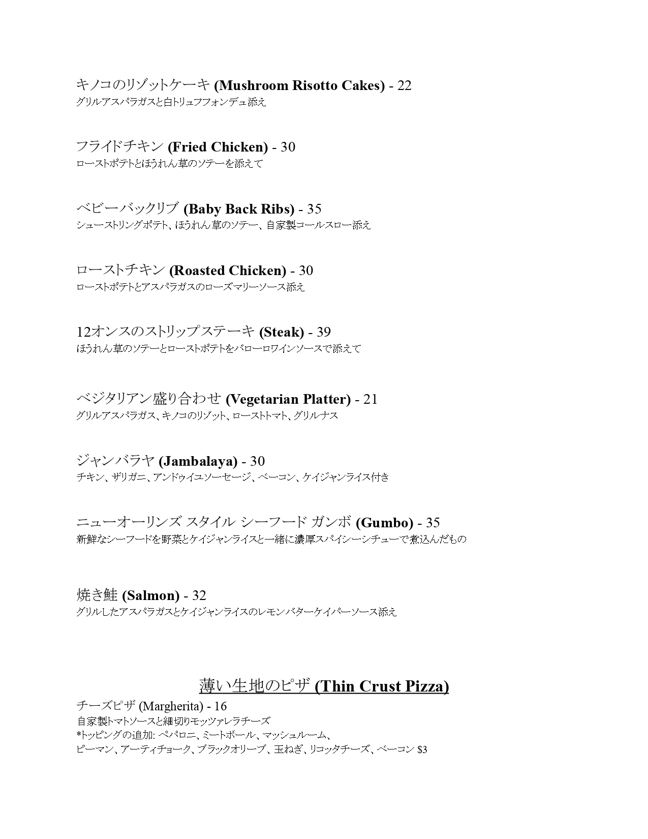 Japanese Menu - Birdland Jazz_page-0004