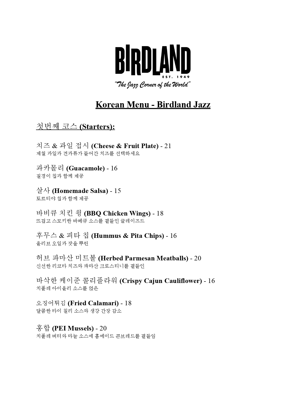 Korean Menu - Birdland Jazz_page-0001