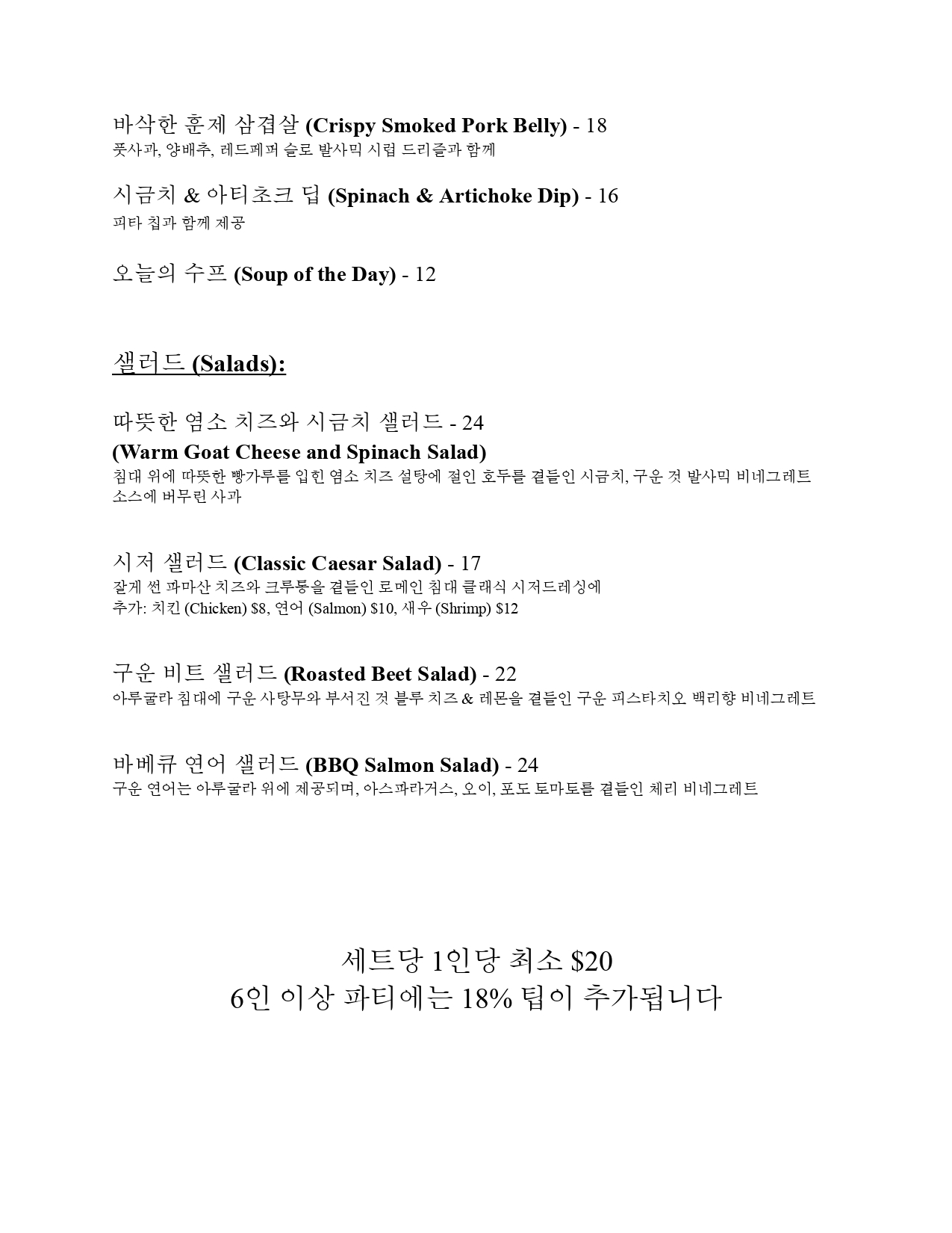 Korean Menu - Birdland Jazz_page-0002
