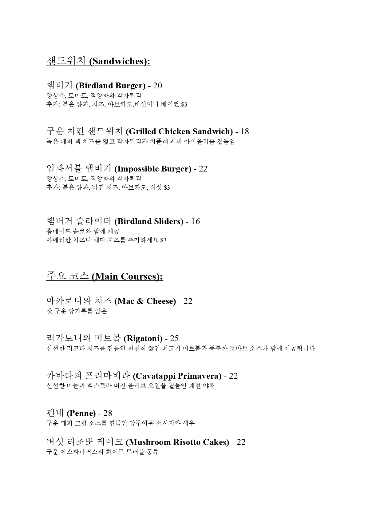 Korean Menu - Birdland Jazz_page-0003